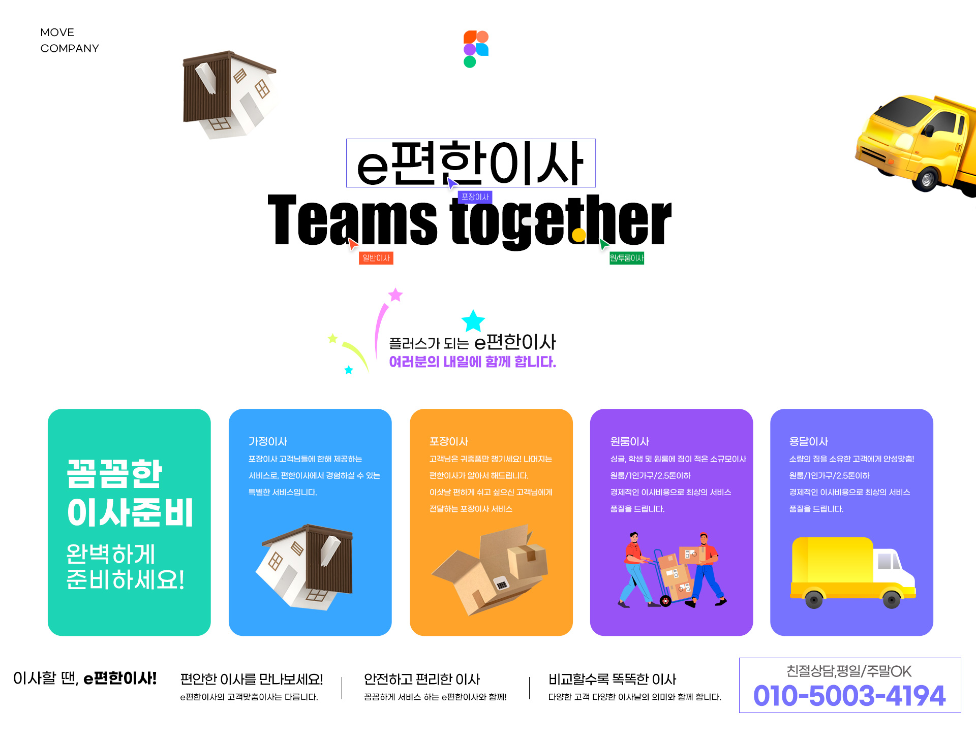 e편한이사 PC 비주얼 0