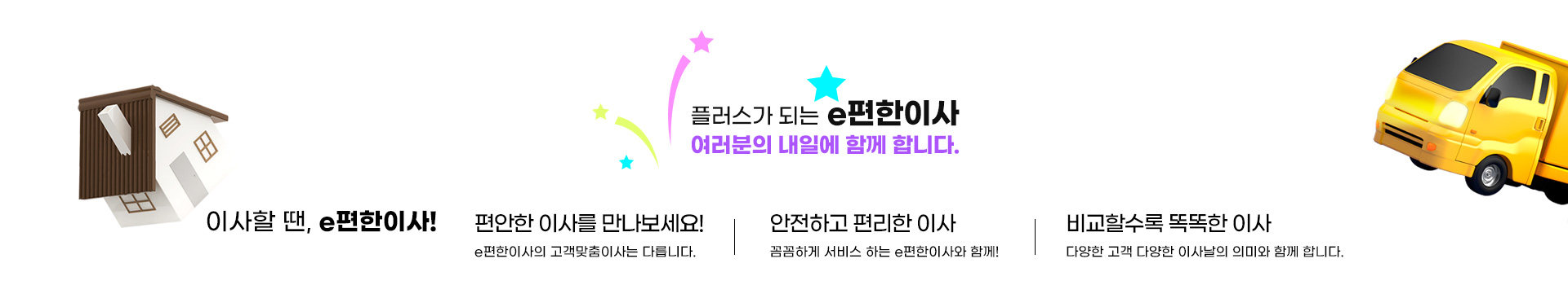 e편한이사 PC 비주얼 0